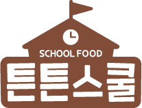 지구 튼튼 챌린지 - 기후급식 크리에이터 공모전